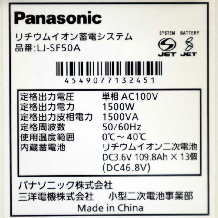 楽天市場】【送料無料】リチウムイオン蓄電システム LJ-SF50A 