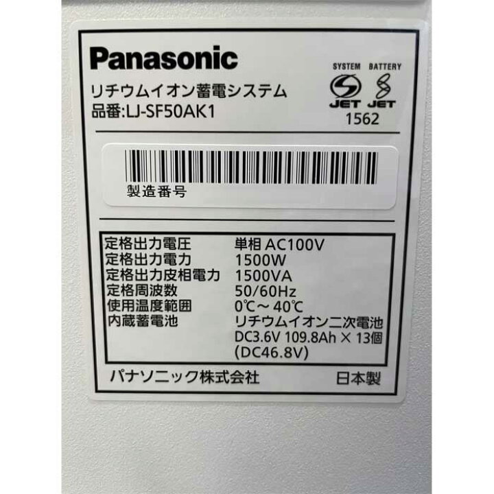 楽天市場】【送料無料】リチウムイオン蓄電システム LJ-SF50AK1 