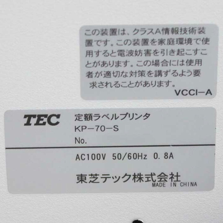 楽天市場】【中古】定額ラベルプリンタ KP-70-S 東芝テック 2020年 