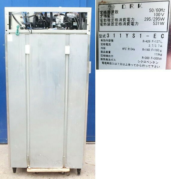 楽天市場】大和冷機 業務用縦型冷凍冷蔵庫 311YS1-EC 2011年【中古 