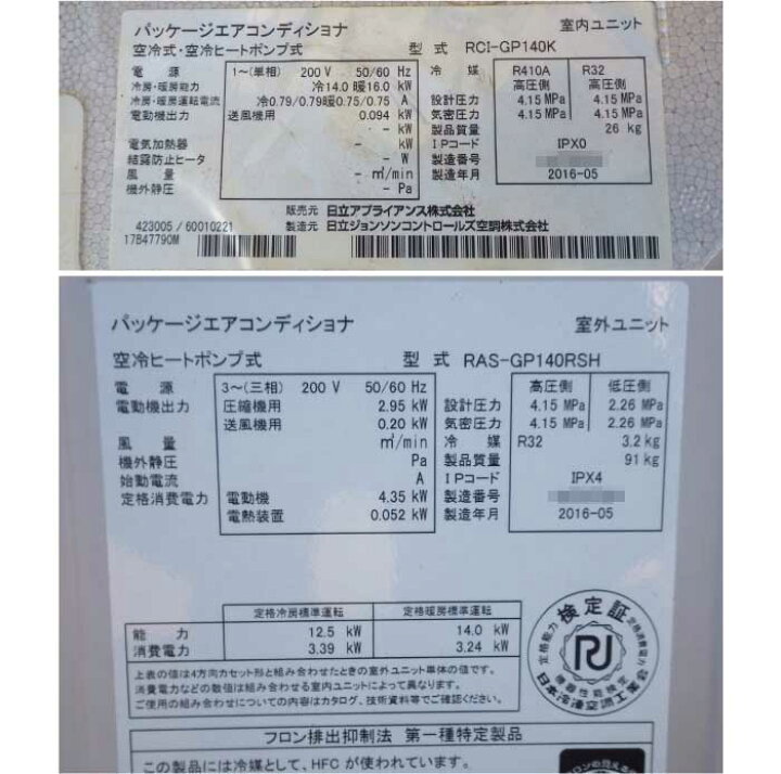 楽天市場】【送料無料】 天カセ 日立 RCI-GP140K RAS-GP140RSH 2016年 