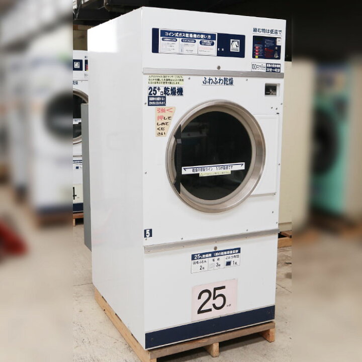 楽天市場】【送料無料】業務用 ガス式 乾燥機 25kg DRC55Q DEXTER 