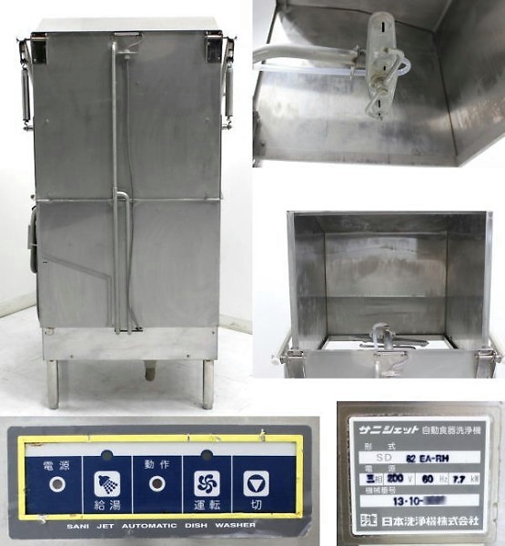 楽天市場】サニジェット 自動食器洗浄機 SD82EA-RH 食洗機 60Hz専用