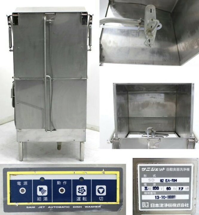 楽天市場】サニジェット 自動食器洗浄機 SD82EA-RH 食洗機 60Hz専用 