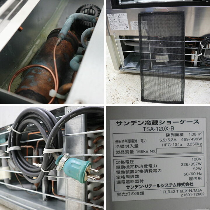 楽天市場】【送料無料】 冷蔵ショーケース TSA-120X-B サンデン 2015年 