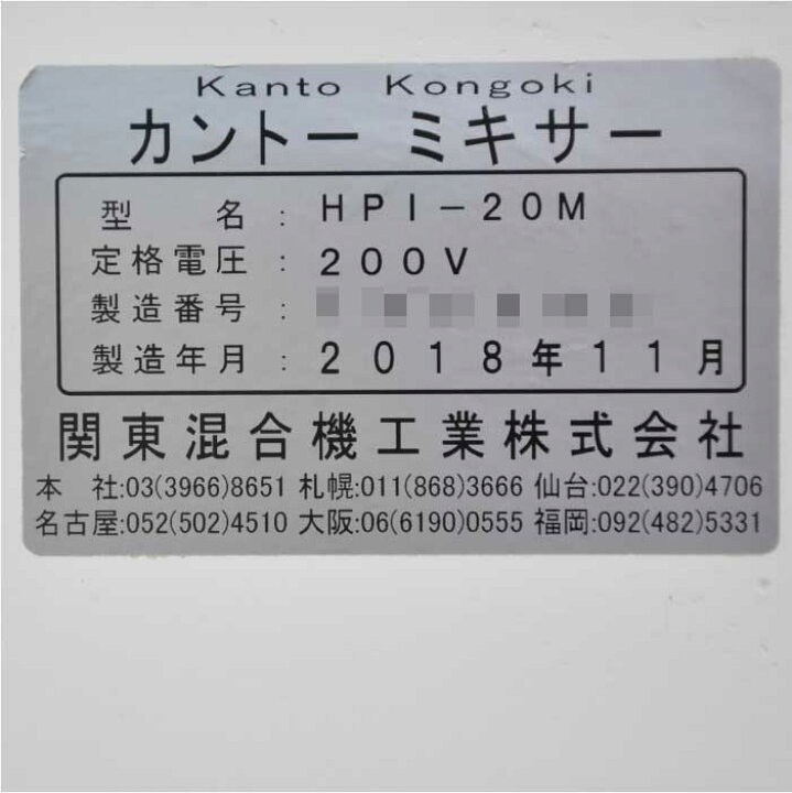 楽天市場】【送料無料】 カントーミキサー HPI-20M 関東混合機 2018年 