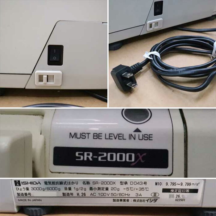 楽天市場】【送料無料】計量器 SR-2000X イシダ 2014年 電気抵抗線式 