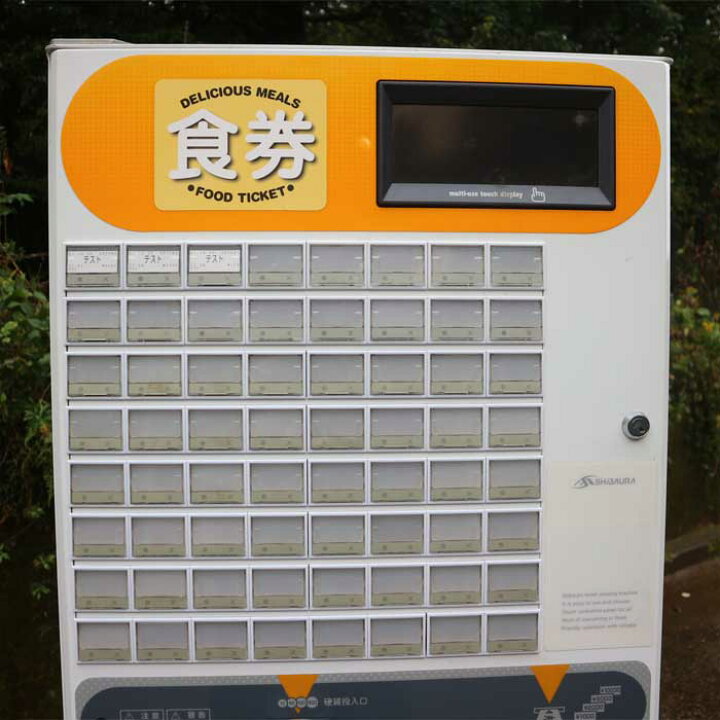 楽天市場】【送料無料】券売機 KAΣ264NNF 芝浦 2016年 屋内用 高額紙幣 