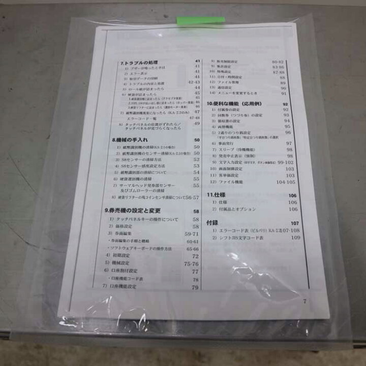 楽天市場】【送料無料】券売機 KAΣ264NNF 芝浦 2016年 屋内用 高額紙幣 