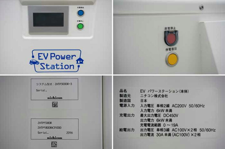 楽天市場】【送料無料】V2Hシステム EVパワーステーション ZHTP1580R 
