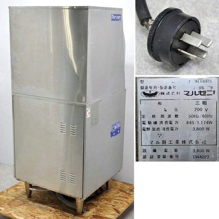 楽天市場】マルゼン 食器洗浄機 MDRTBR5 2007年製【中古】 : 動産王