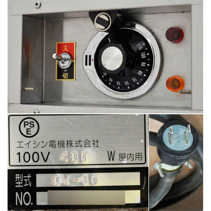 楽天市場】エイシン電機 業務用 カップウォーマー CW-30【中古】 : 動産王