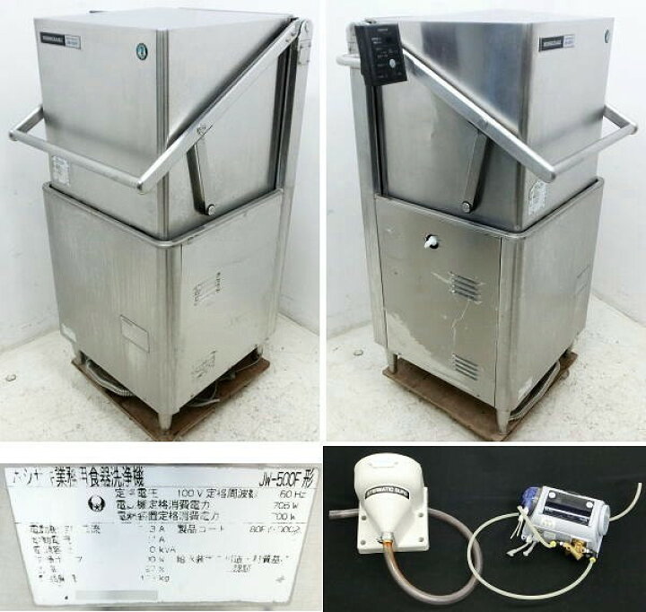 山口)下松市より ホシザキ 業務用食器洗浄機 JW-500F型 ガスブースター 