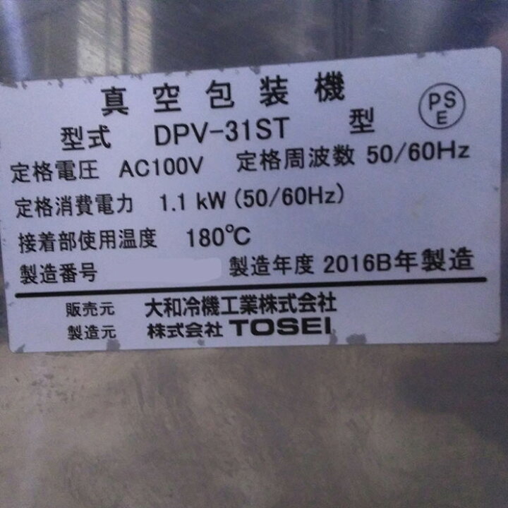 楽天市場】【送料無料】真空包装機 DPV-31ST ダイワ TOSEI 2016年 中古 
