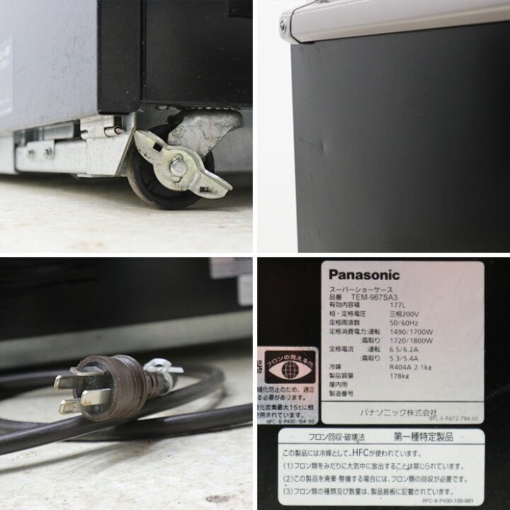 楽天市場】【送料無料】 パナソニック 冷凍冷蔵 平型 ショーケース TEM 