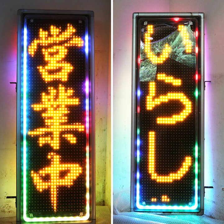 楽天市場】【送料無料】電光看板 US-YFP04W TOWA トーワ 2009年 