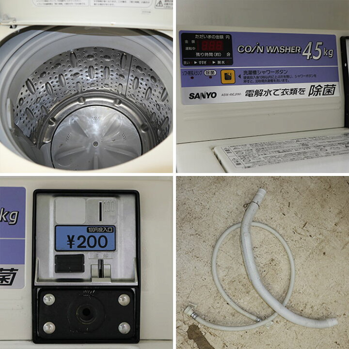 楽天市場】【引取限定】コイン式全自動電気洗濯機 乾燥機 ASW-45CJ CD 