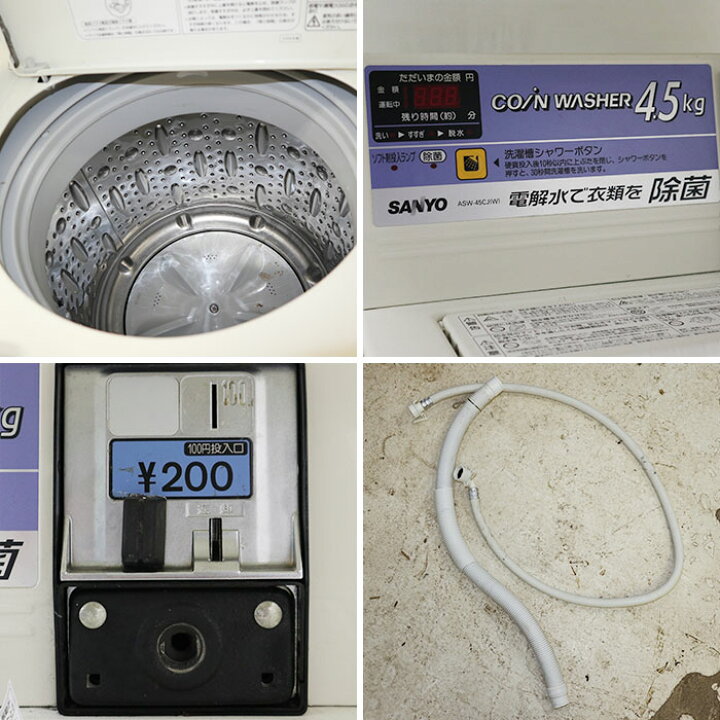 楽天市場】【中古】【引取限定】コイン式全自動電気洗濯機 乾燥機 ASW 