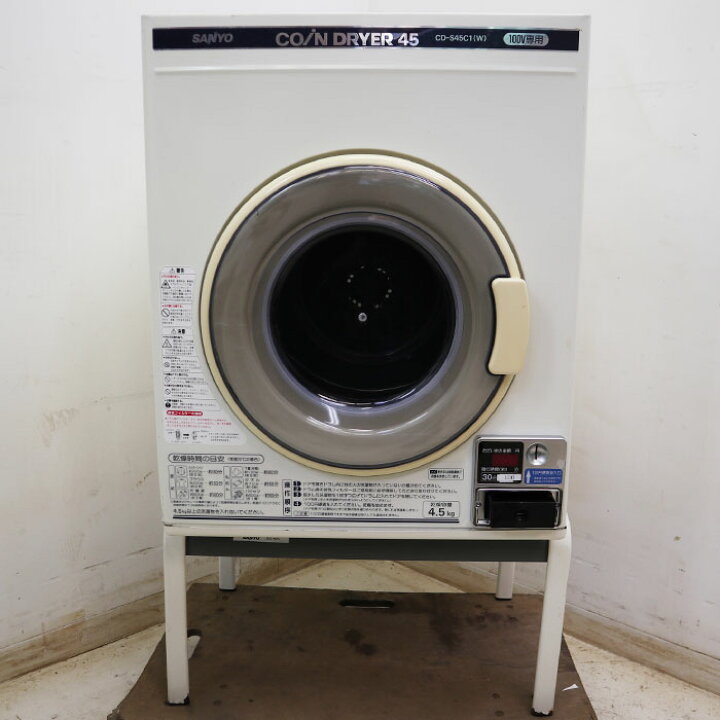楽天市場】【送料無料】電気乾燥機 CD-S45C1 サンヨー SANYO 2006年 