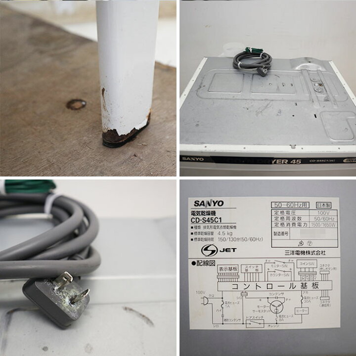 楽天市場】【送料無料】電気乾燥機 CD-S45C1 サンヨー SANYO 2006年 