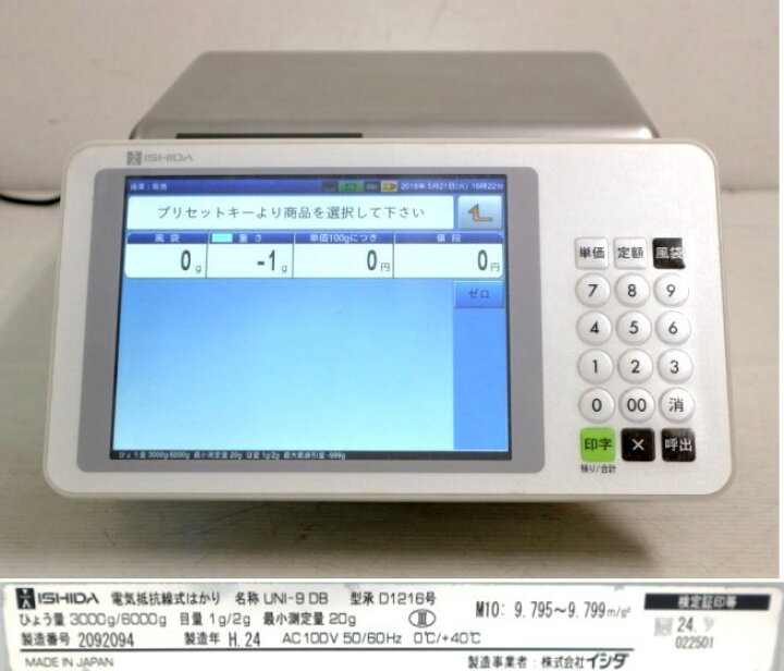 楽天市場】イシダ 電気抵抗線はかり UNI-9DB 7インチ客面表示あり 