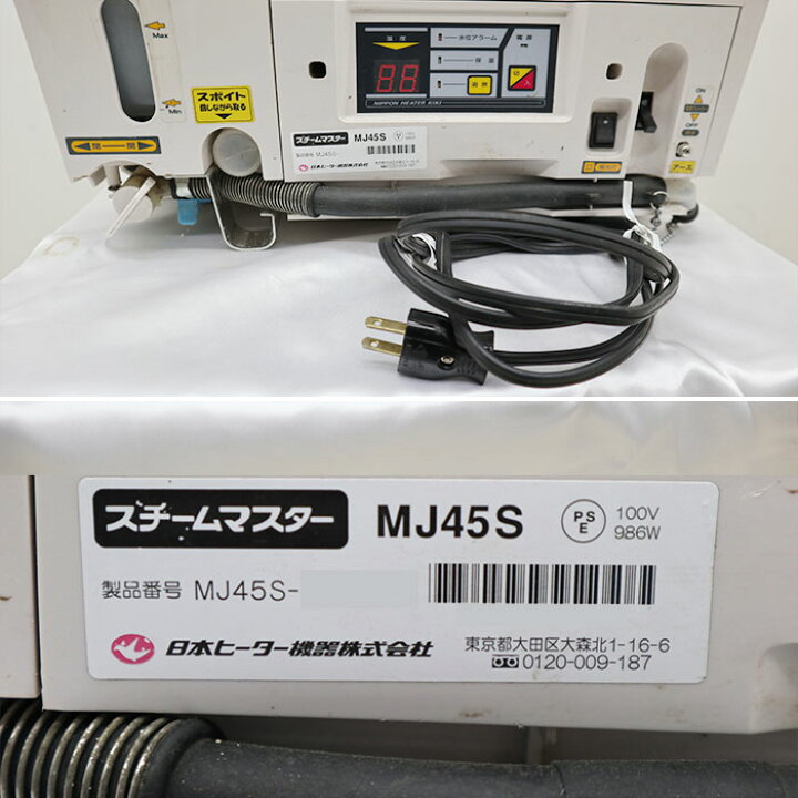 楽天市場】【訳あり】日本ヒーター機器 蒸し器 MJ45S スチームマスター 