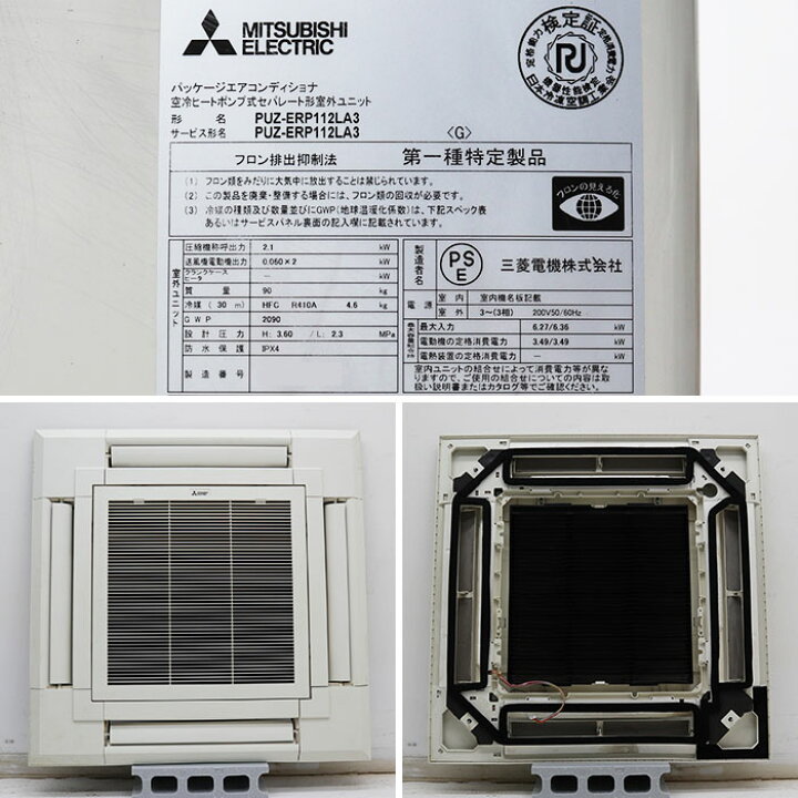 楽天市場】ミツビシ 三菱 業務用 天カセ パッケージエアコン 4馬力 PUZ 