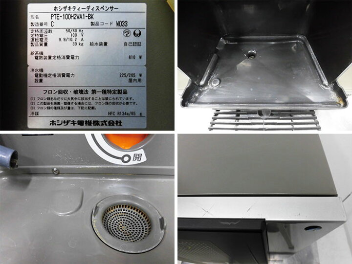 楽天市場】ホシザキ 給茶機 PTE-100H2WA1-BK ティーディスペンサー 
