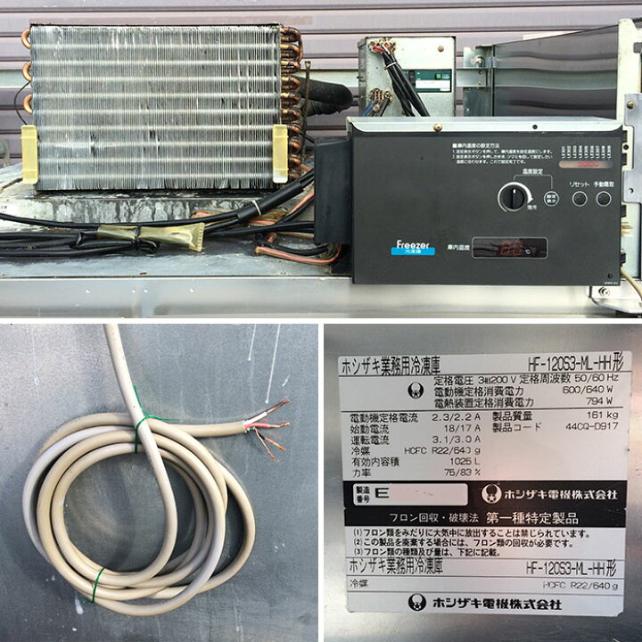 楽天市場】ホシザキ 業務用 冷凍庫 HF-120S3-ML 2005年式 4枚扉 【中古 