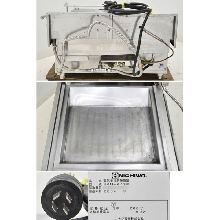 楽天市場】ニチワ電機 業務用 電気多目的焼物器 グリラー 焼物器 MGM 