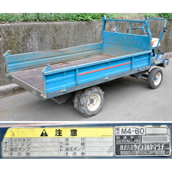 楽天市場】ウインブルヤマグチ 運搬車 M4-60 四輪 運搬車ダンプ 油圧 