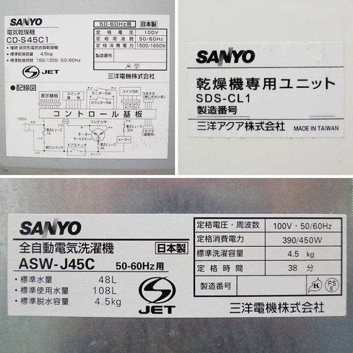 楽天市場】サンヨー SANYO 業務用 コイン式 全自動 洗濯機 乾燥機 ASW 
