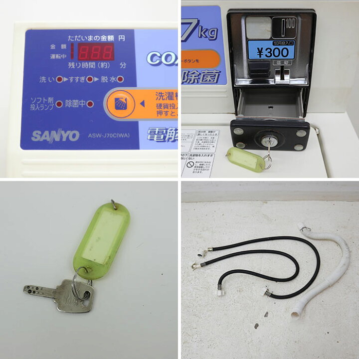 楽天市場】サンヨー SANYO 業務用 コイン式 全自動 洗濯機 ASW-J70C 