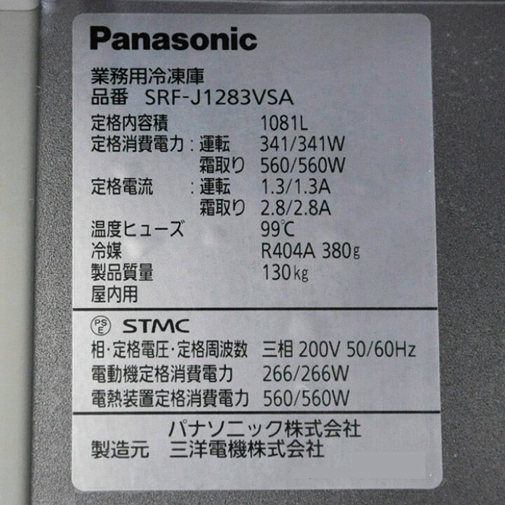 楽天市場】パナソニック 縦型冷凍庫 センターピラーレス 業務用 SRF 