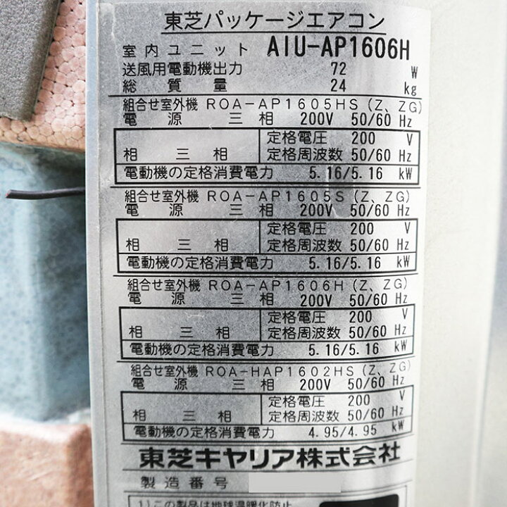 楽天市場】東芝 TOSHIBA 業務用 天カセ エアコン ROA-AP1605HS AIU 