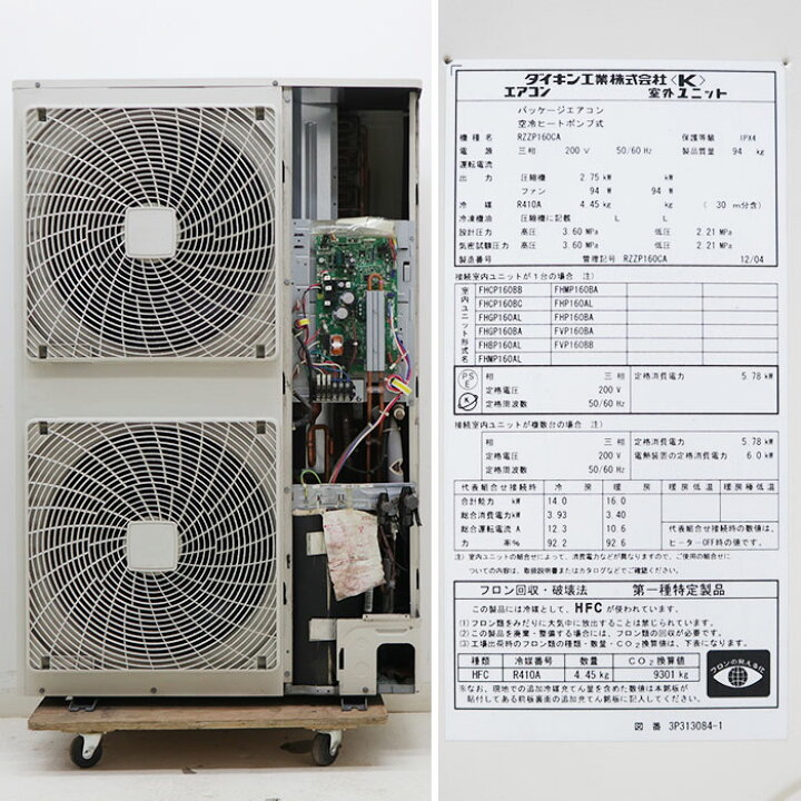 楽天市場】ダイキン DAIKIN パッケージエアコン RZZP160CA FHCP80BC 