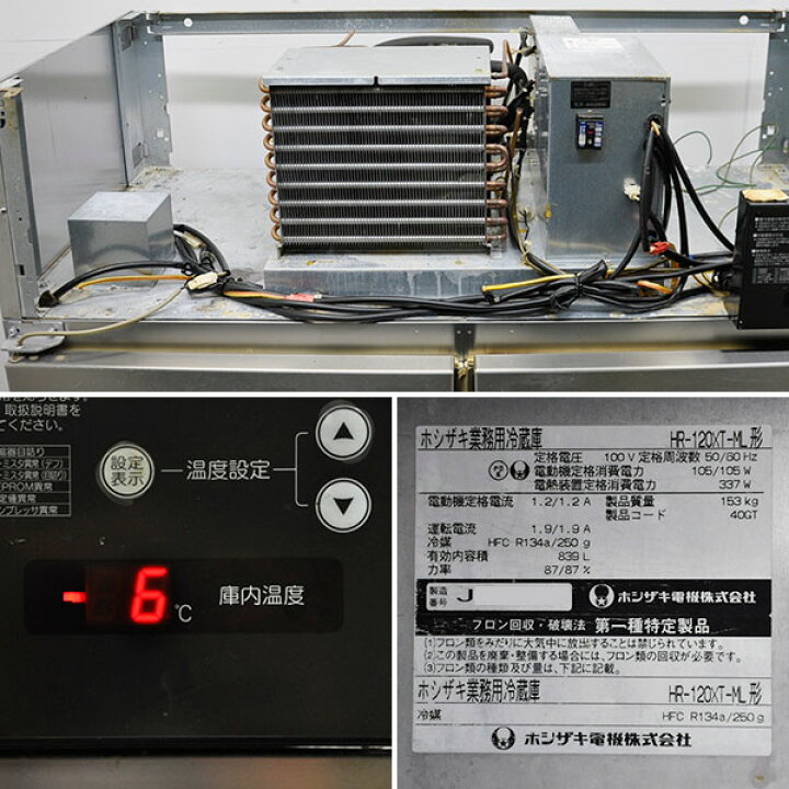 楽天市場】ホシザキ 縦型冷蔵庫 業務用 HR-120XT-ML 2009年製 【中古 