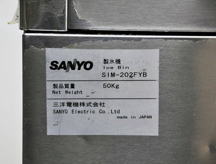 楽天市場】サンヨー SANYO 製氷機 SIM-S240YNS/SIM-202FYB 業務用 2007  