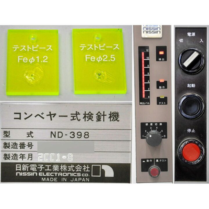 楽天市場】【送料無料】コンベヤー式検針機 マザーズアイセブン ND-398 