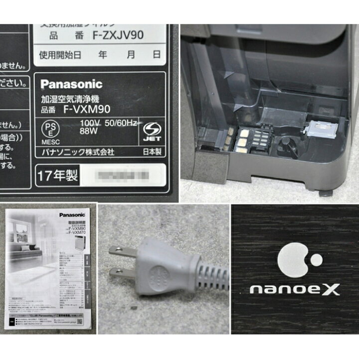 楽天市場】【中古】 加湿空気清浄機 F-VXM90 パナソニック 2017年 