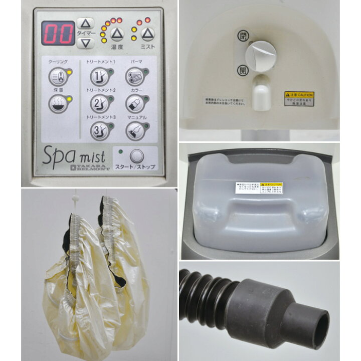 楽天市場】タカラベルモント スパミスト SD-150SMW ミスト機 現状渡し 