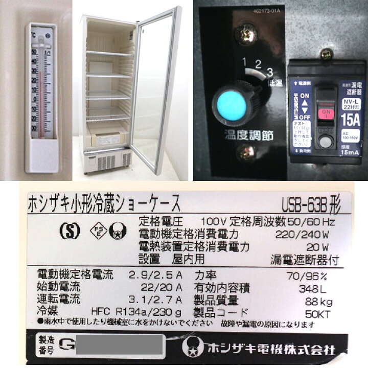 楽天市場】ホシザキ HOSHIZAKI 小型冷蔵ショーケース USB-63B 業務用 