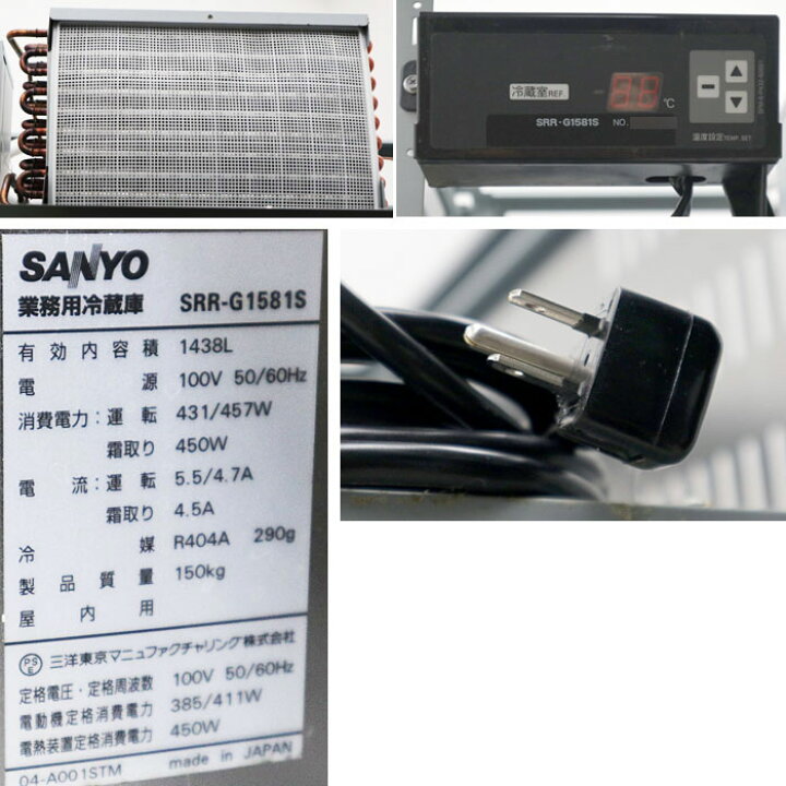 楽天市場】サンヨー 業務用 タテ型 冷蔵庫 SRR-G1581S 4枚扉 2008年 