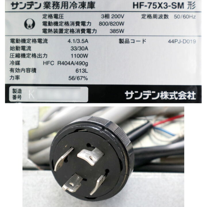 楽天市場】サンデン 縦型 冷凍庫 HF-75X3-SM 2010年 業務用 店舗用 