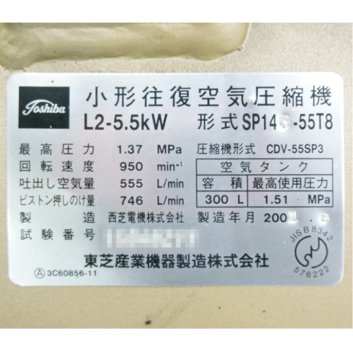 楽天市場】【送料無料】エアーコンプレッサー SP146-55T8 東芝 2001年 