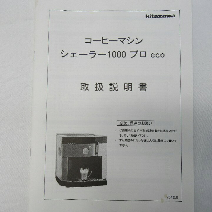 楽天市場】【送料無料】コーヒーマシン シェーラー1000プロeco 北沢 