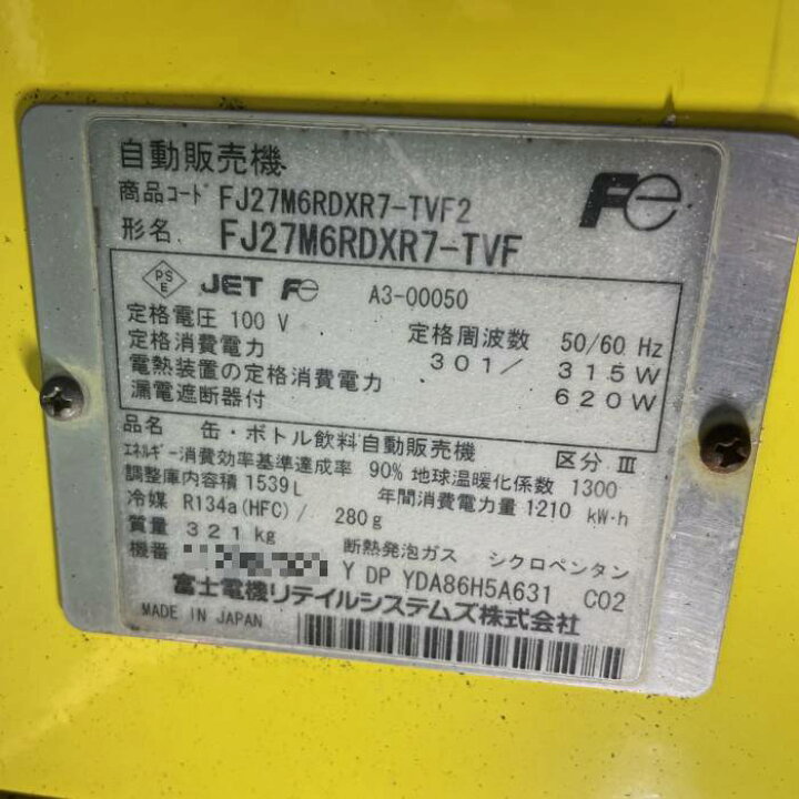 楽天市場】【送料無料】富士電機 自動販売機 FJ27M6RDXR7-TVF 缶 