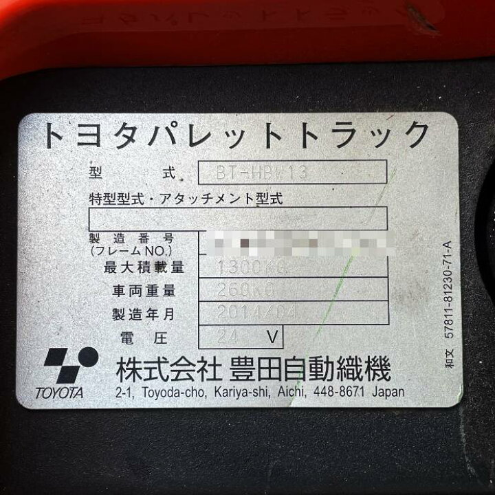 楽天市場】【送料無料】電動ローリフト ミニムーバー BT-HBW13 トヨタ 
