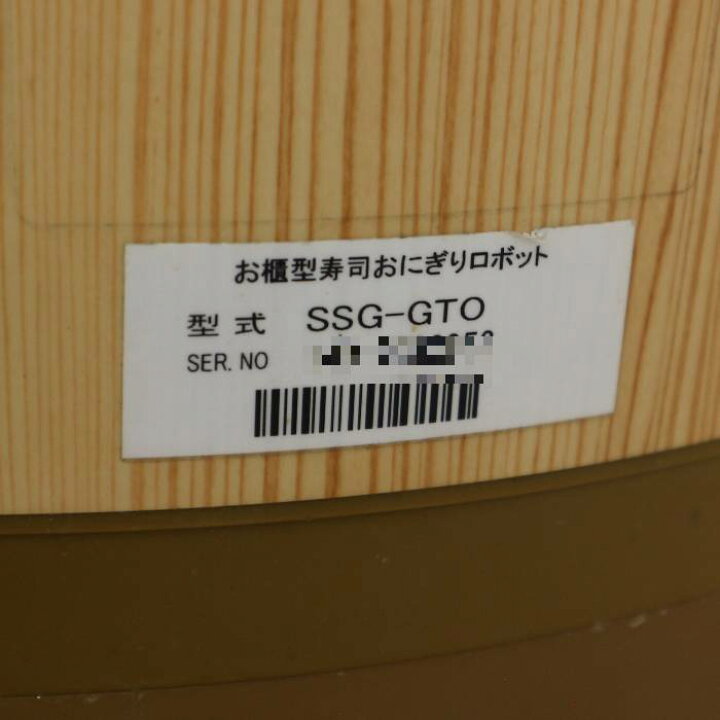 楽天市場】【送料無料】寿司 おむすび兼用 お櫃型ロボット SSG-GTO 