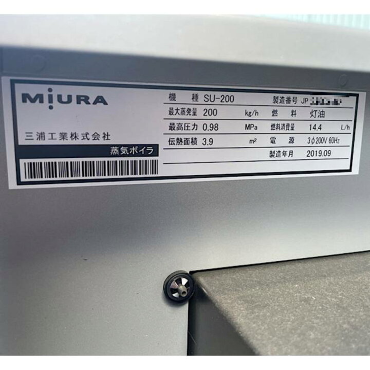 楽天市場】【送料無料】蒸気ボイラー SU-200 MIURA 三浦工業 2019年 